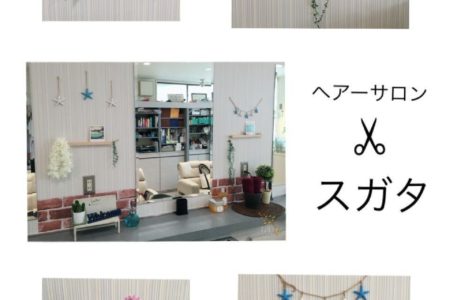 こんにちは！(o^^o)ヘアーサロン スガタです！