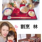 お友達と割烹料理を食べに行ってきました。