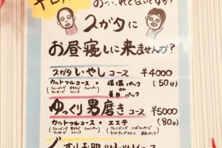 好評です✨メンズエステメニュー