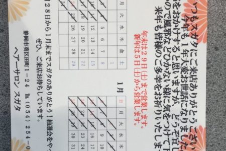 年末年始の営業日です！