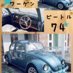 Ｔ様のとっても素敵なフォルクスワーゲン