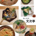 文次亭さんで食事