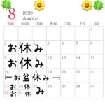 夏休みのお知らせ