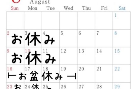 夏休みのお知らせ