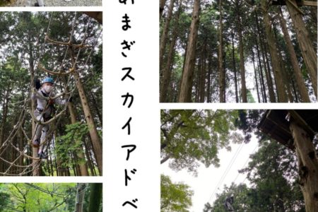 あまぎスカイアドベンチャー