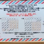 12月と1月の営業日