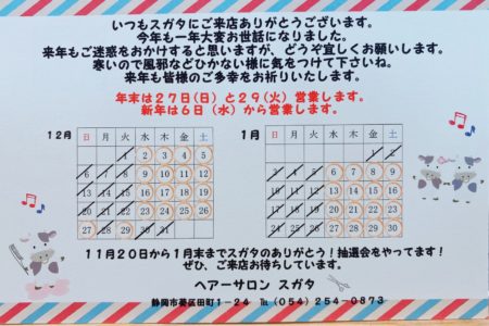 12月と1月の営業日
