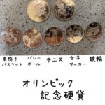 オリンピック記念硬貨