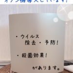 オゾン機を導入