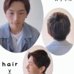 アップバングスタイル