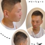 ベリーショート