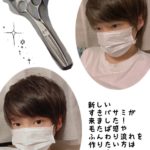 新しいすきバサミ