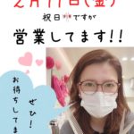 2月11日の営業について