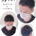 アップバング×ツーブロック