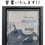 2月23日 営業いたします！