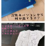 次男のパソコンから何か出てるぞ？