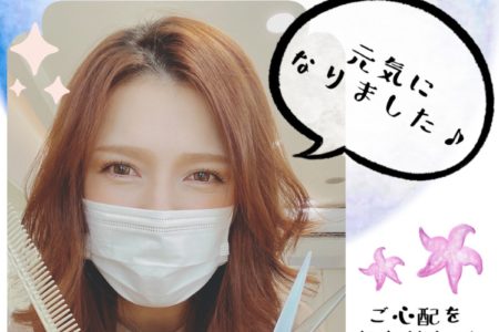 元気になりました♪