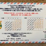 年末年始の営業について