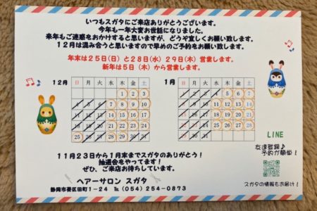 年末年始の営業について