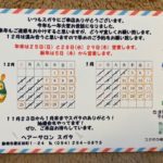 年末年始の営業日について