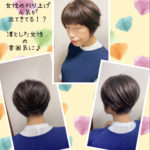 女性の刈り上げ