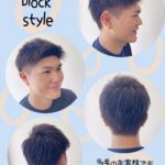 ツーブロックスタイル