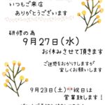 お休みのお知らせ