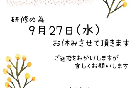 お休みのお知らせ