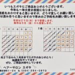 営業日のお知らせ