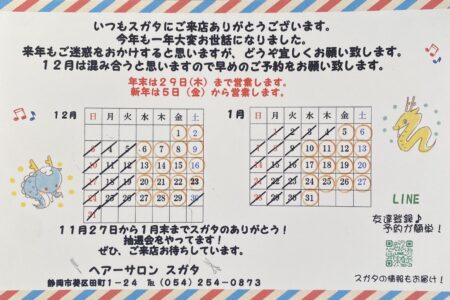 営業日のお知らせ