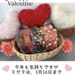 バレンタインデイ