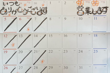 5月の営業日のお知らせ