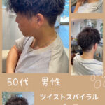 ツイストスパイラル