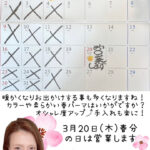 3月の営業日のお知らせ