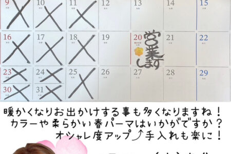 3月の営業日のお知らせ