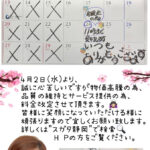 4月の営業日のお知らせ