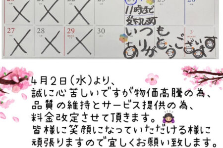 4月の営業日のお知らせ