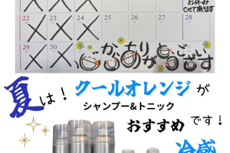 6月の営業日のお知らせ