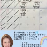 8月の営業日のお知らせ