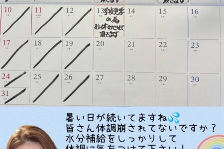 8月の営業日のお知らせ