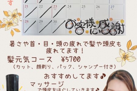 9月の営業日のお知らせ