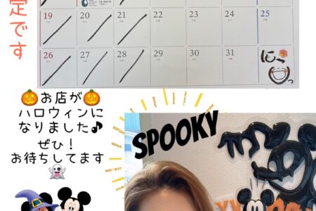 10月の営業日のお知らせ