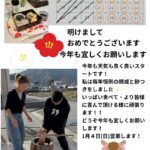 1月の営業日のお知らせ