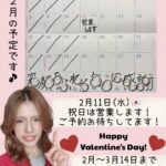 2月の営業日のお知らせ