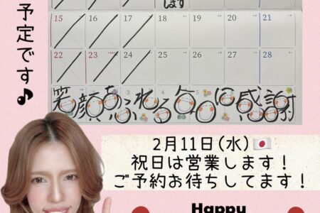 2月の営業日のお知らせ