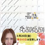 3月の営業日のお知らせ