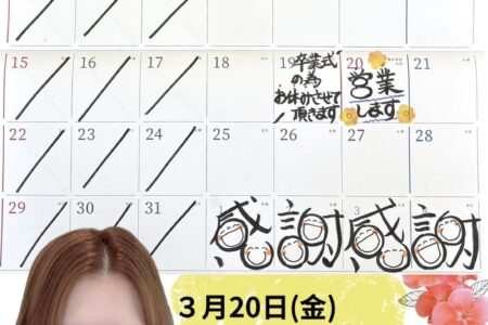 3月の営業日のお知らせ