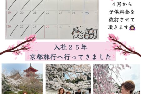 4月の営業日のお知らせ